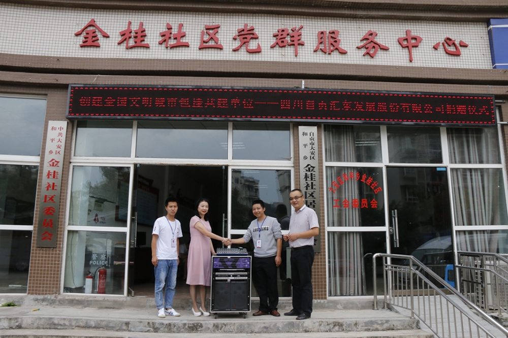党企共建在行动，助推创文新进程