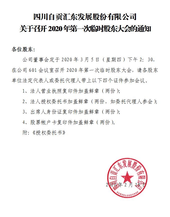 公司关于召开2020年第一次临时股东大会的通知