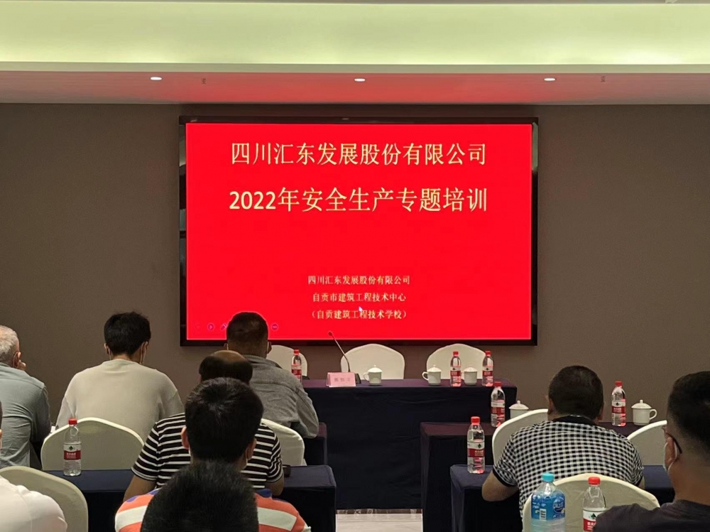 汇东股份公司开展安全生产教育培训