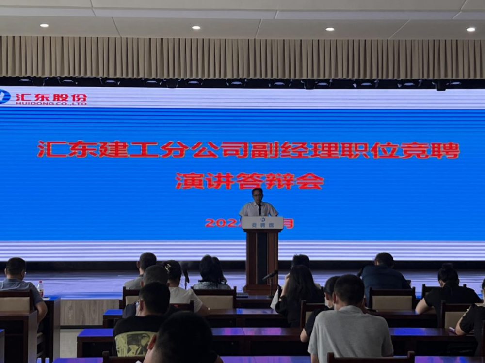 “搭建理想平台，培养企业人才” ——汇东建工分公司副经理职位竞聘演讲答辩会