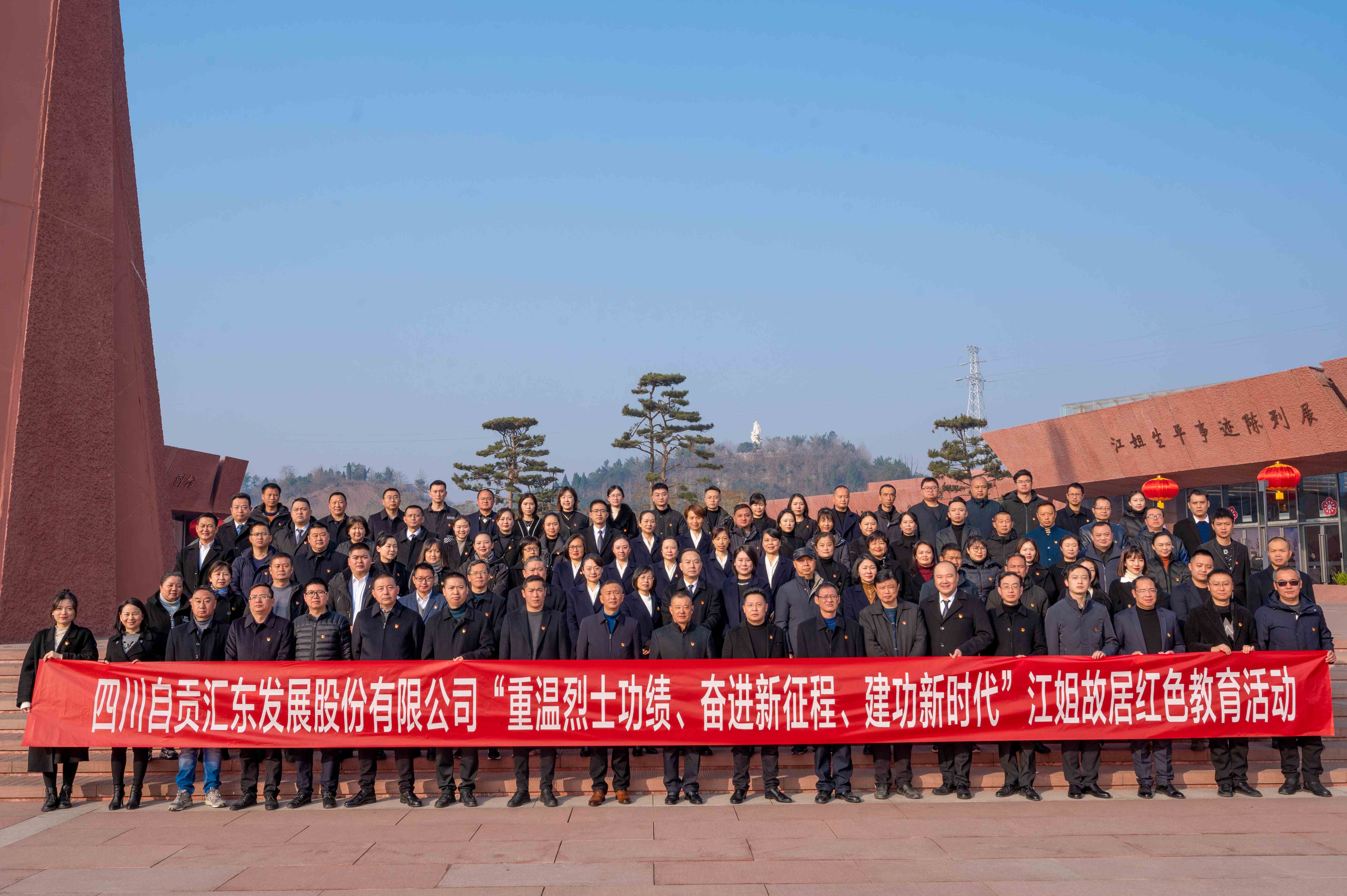 奋进新征程 建功新时代 | 汇东股份公司开展江姐故居红色教育活动重温烈士功绩