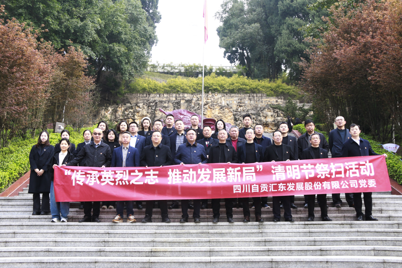 传承英烈之志 推动发展新局丨汇东股份公司党委开展清明祭扫活动