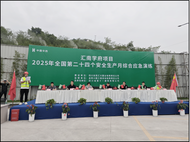 汇兴置业 | 筑牢安全防线  演练铸就保障-公司开展2025年安全生产月综合应急演练